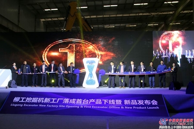 五十八年積淀，十五載歷程 柳工挖掘機踏上高質量發展新征途