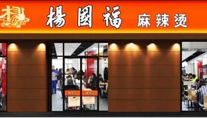 楊國福麻辣燙 締造國民級餐飲服務(wù)新體驗(yàn)